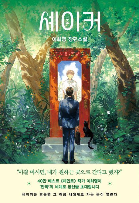 셰이커의 책 표지