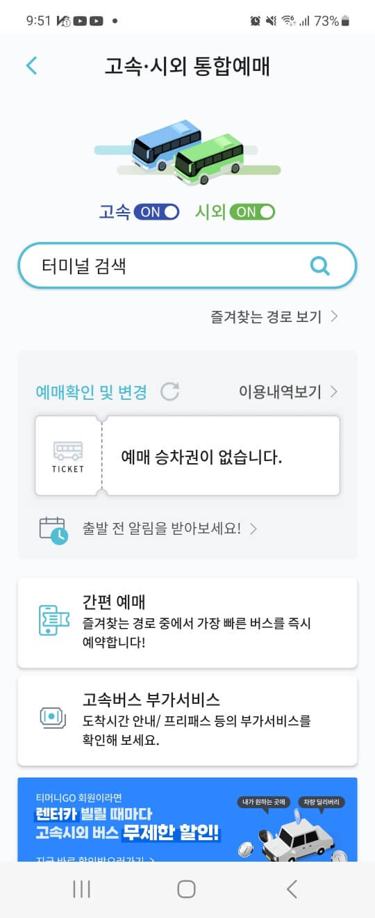티머니고 첫화면