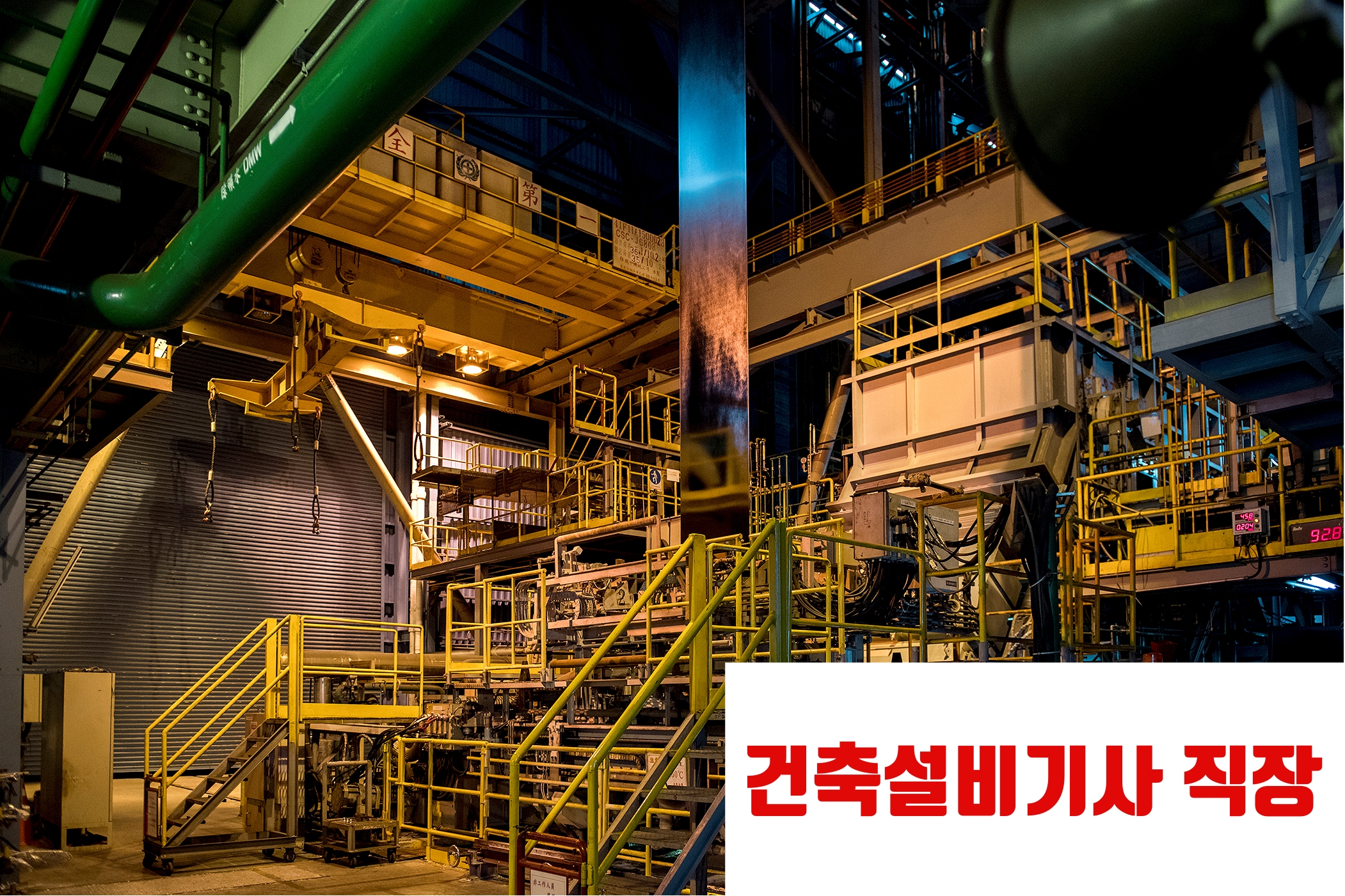 건축설비기사 직장