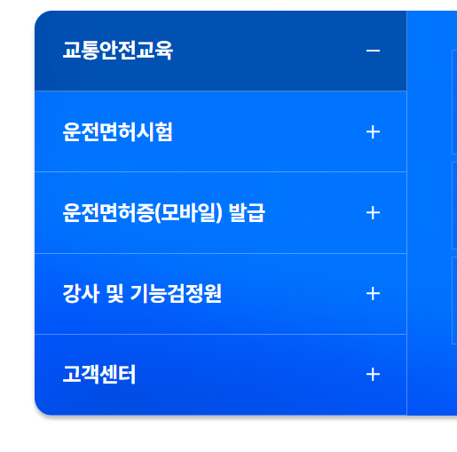 운전면허 적성검사 갱신