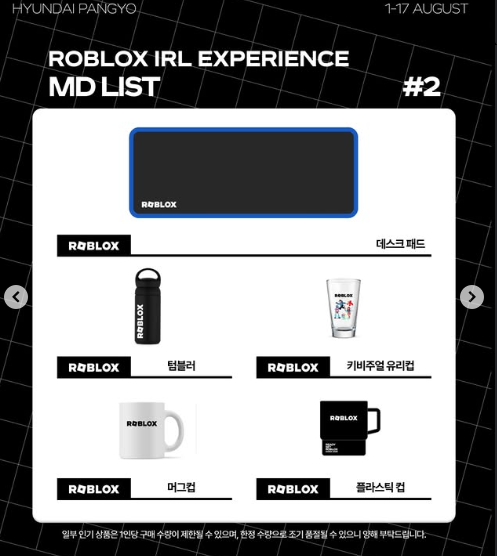 로블록스 팝업스토어