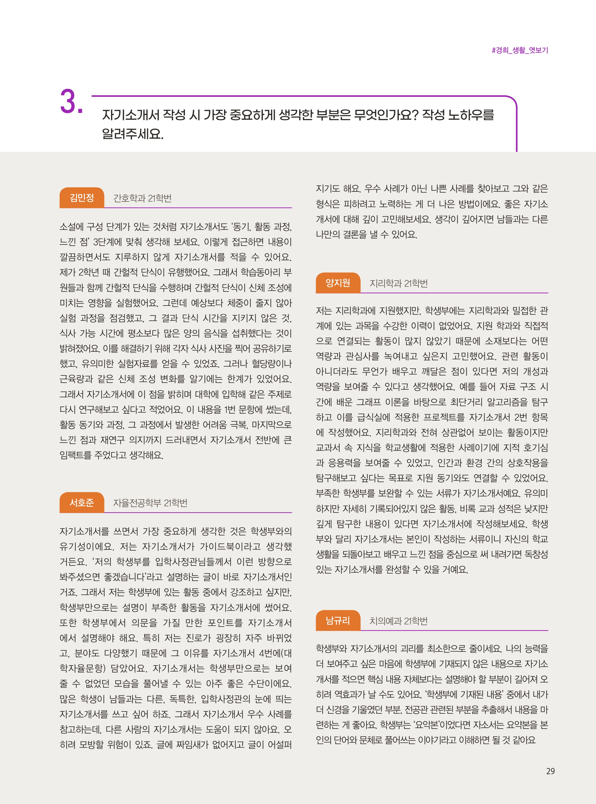 2021학년도-경희대학교-수시-자기소개서-작성-노하우