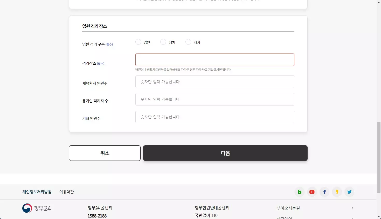 코로나 생활지원금 인터넷 신청하는 방법 사진 7