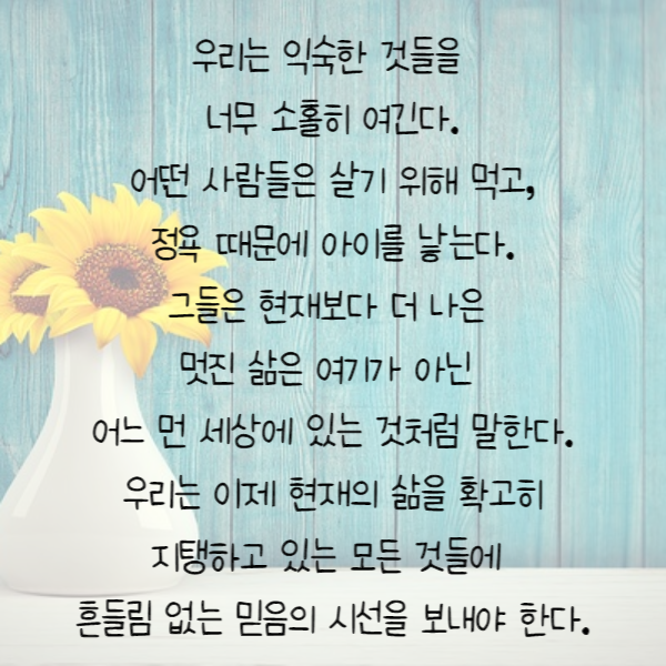 힘이되는 좋은 글귀