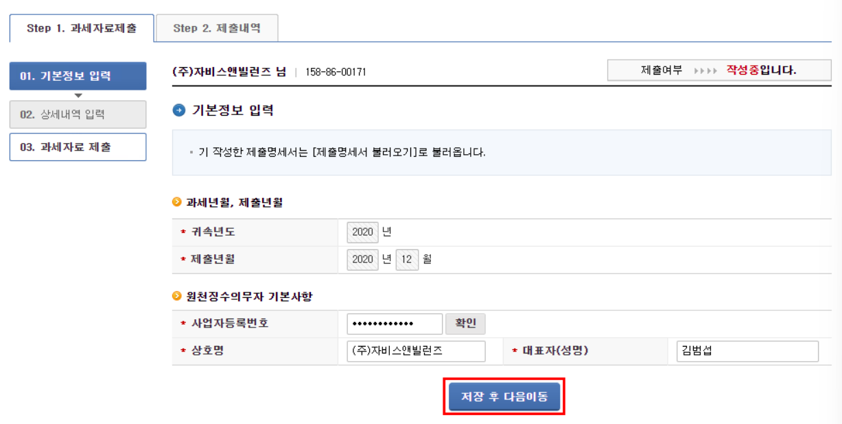 중소기업취업자 소득세 감면 신청