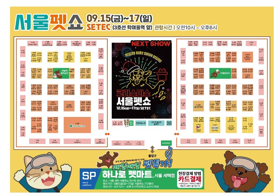 서울펫쇼