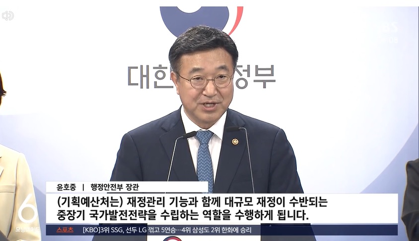 정부조직 개편안