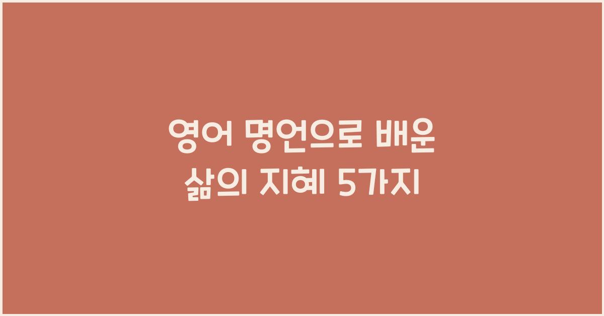 영어 명언