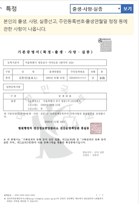 기본증명서 인터넷발급 상세증명서 발급비용