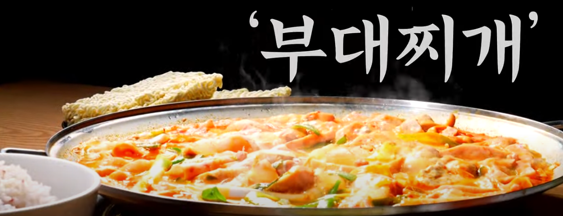 KBS 생생정보통 수제햄 부대찌개 맛집 소개