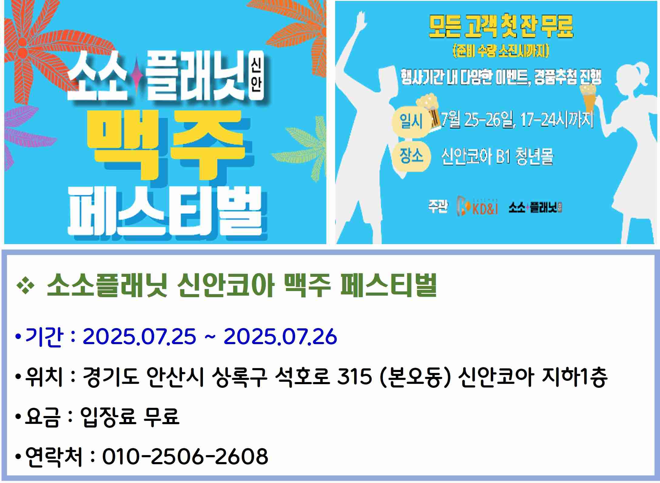 소소플래닛 신안코아 맥주 페스티벌