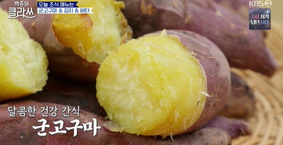 군고구마