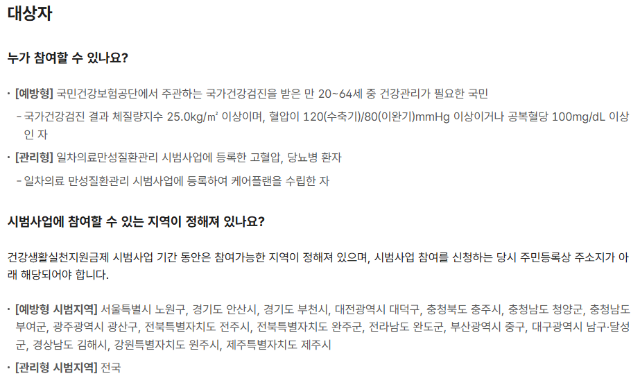 2025년 건강생활 실천 지원금 60만원 신청하기