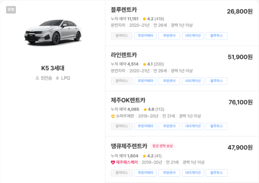 제주도 렌트카 비교사이트7