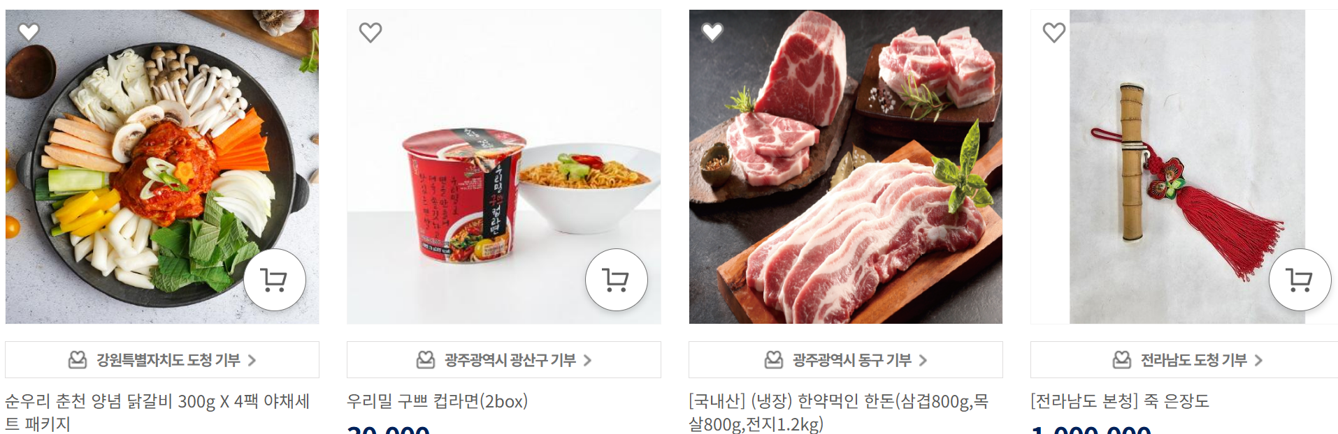 고향사랑e음 기부와 혜택