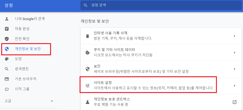 크롬 팝업 차단 해제