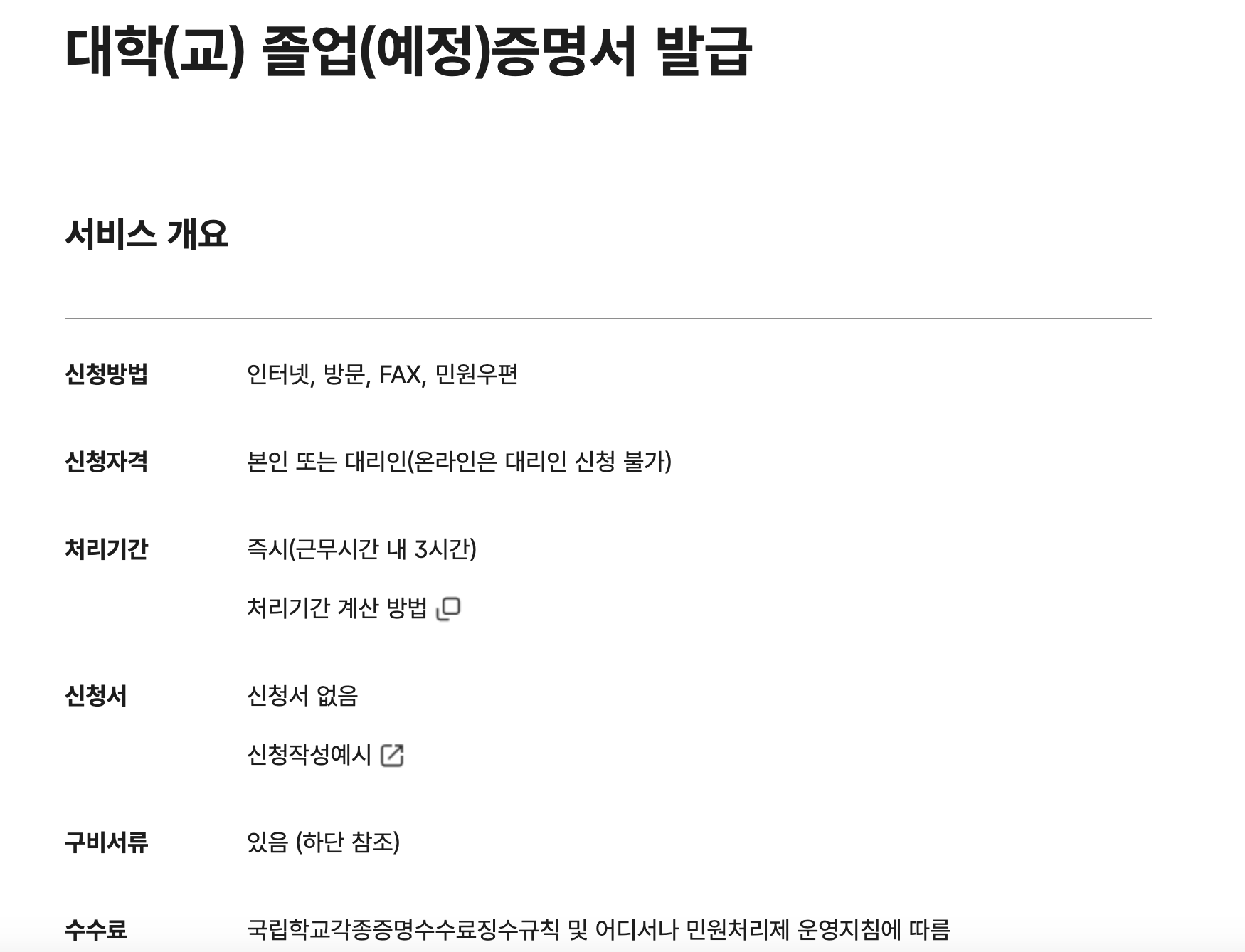 최종학력증명서