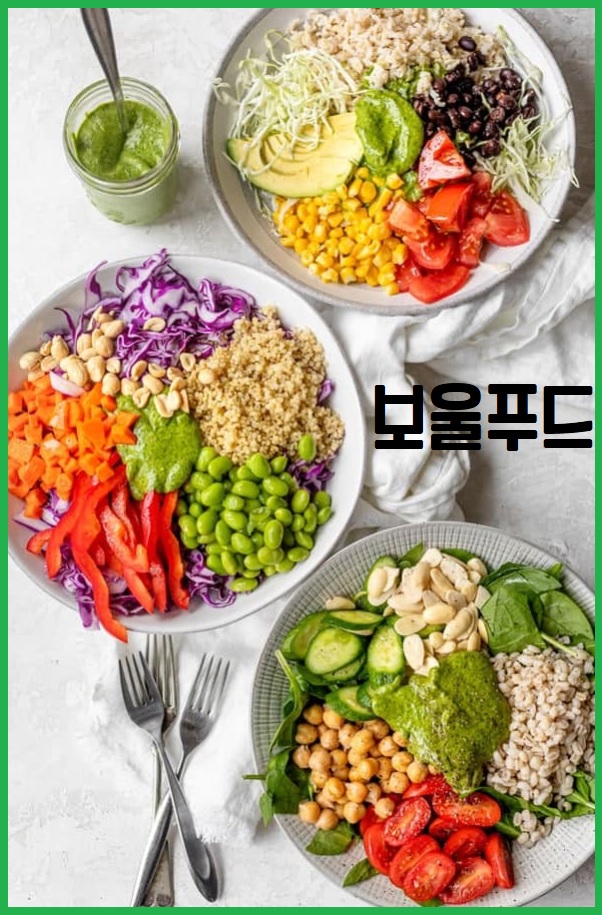 보울 푸드