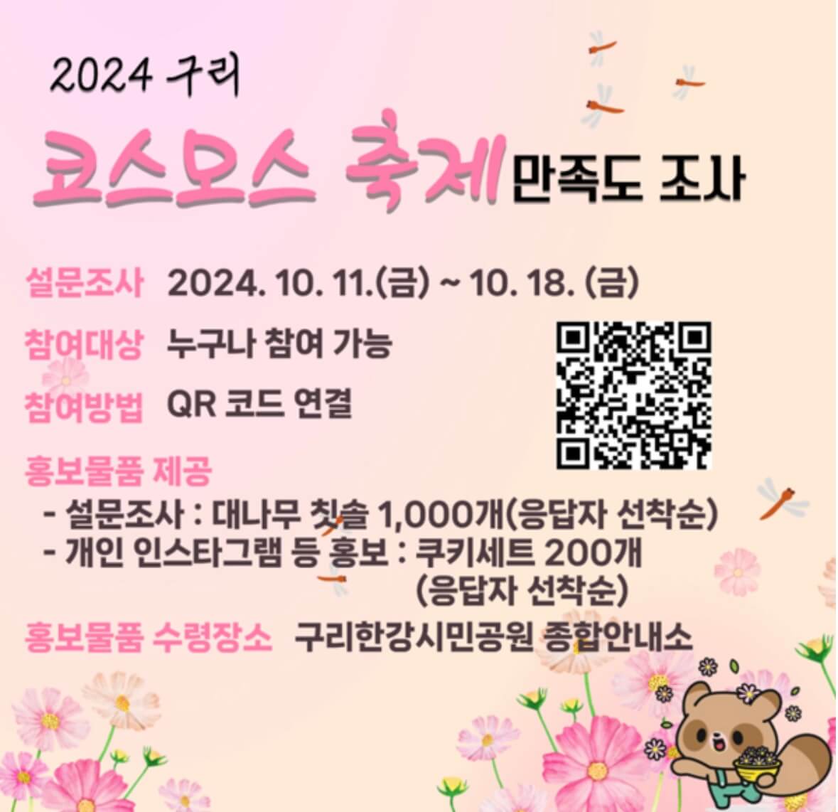 구리 코스모스축제