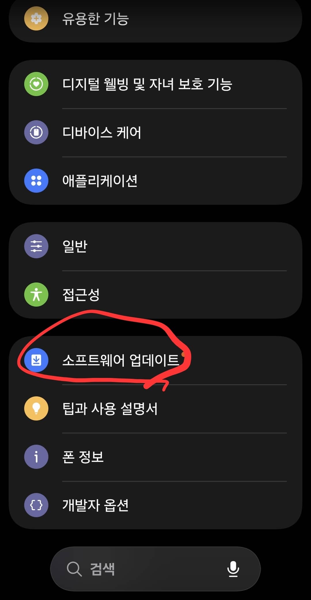 안드로이드 스마트폰 설정 메뉴에서 최신 소프트웨어 업데이트가 있는지 수동으로 확인하고 내려받기를 준비하는 시스템 화면 스크린샷이다.