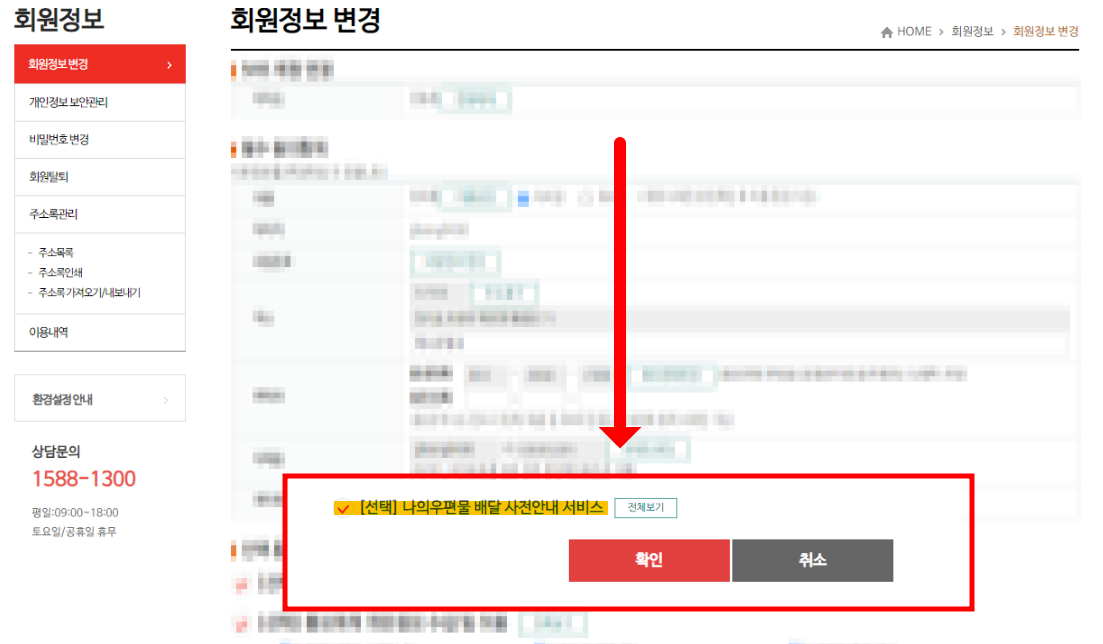 나의 우편물 배달 사전안내 서비스 - 신청방법