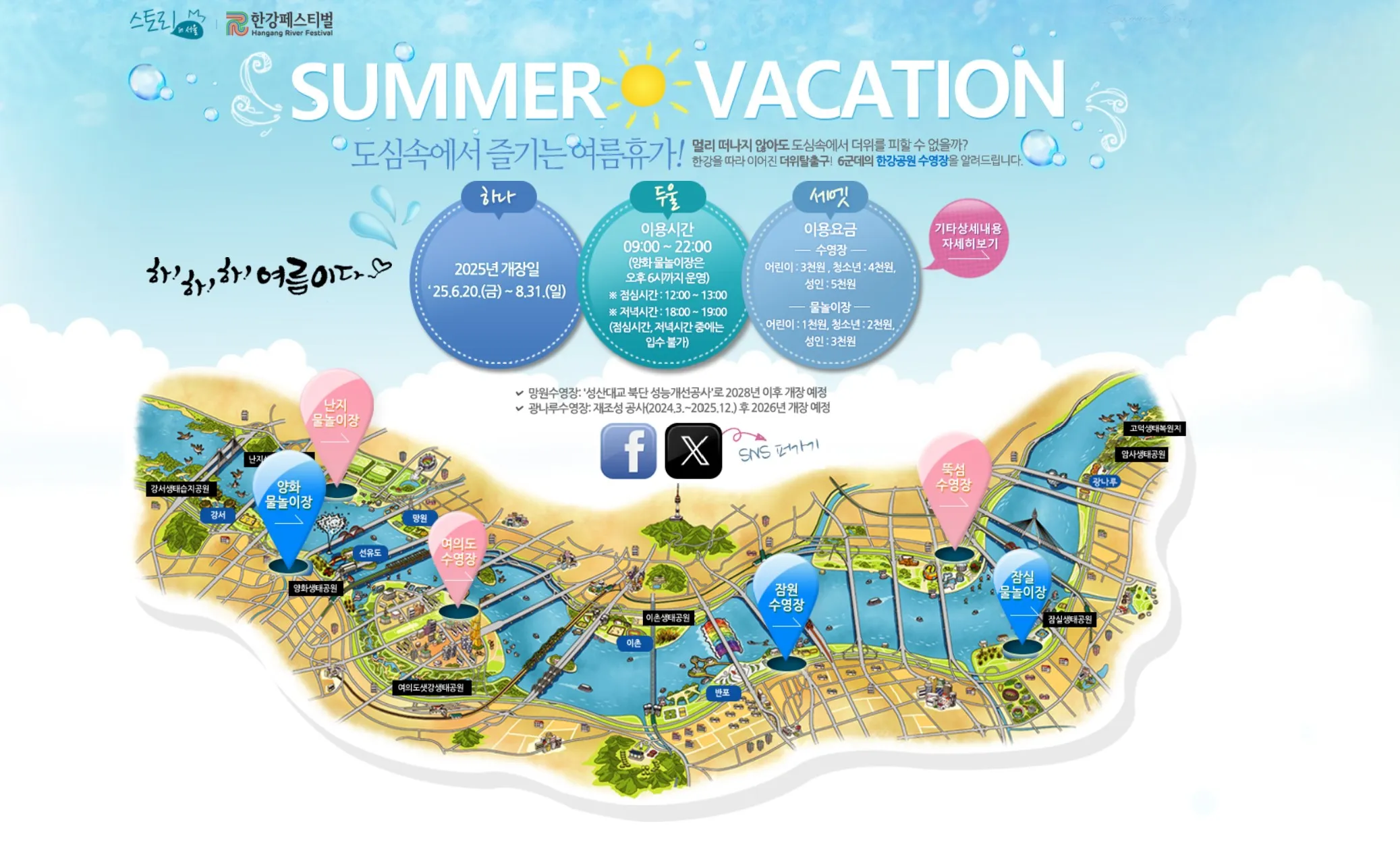 한강 수영장 예약