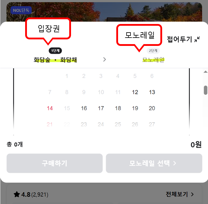 화담숲 예약 방법