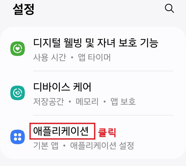 설정 페이지에서 애플리케이션 메뉴 보임