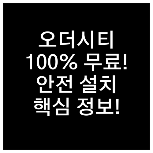 오디오 편집기 오더시티 100% 무료..