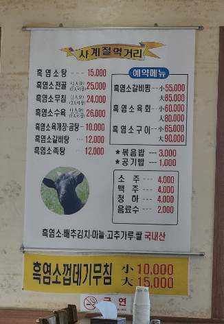 생방송투데이 흑염소 생고기구이 충남 천안 자족식당