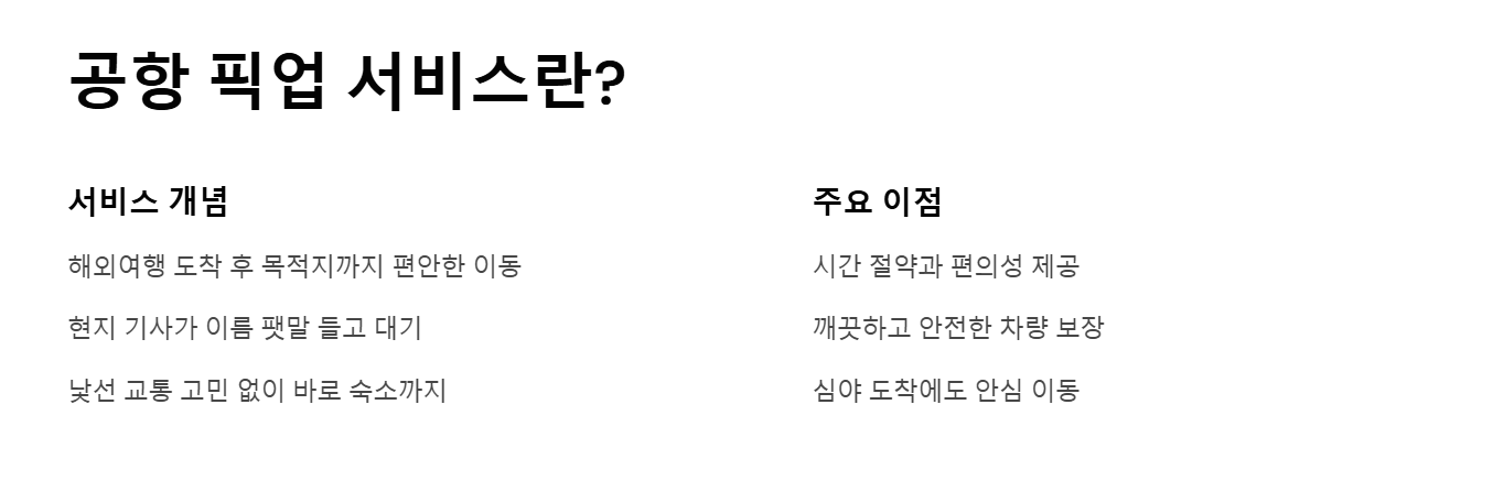 공항 픽업 서비스 예약 꿀팁 총정리