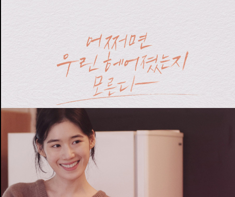 [어쩌면 우린 헤어졌는지 모른다] (출처 : 네이버 영화)