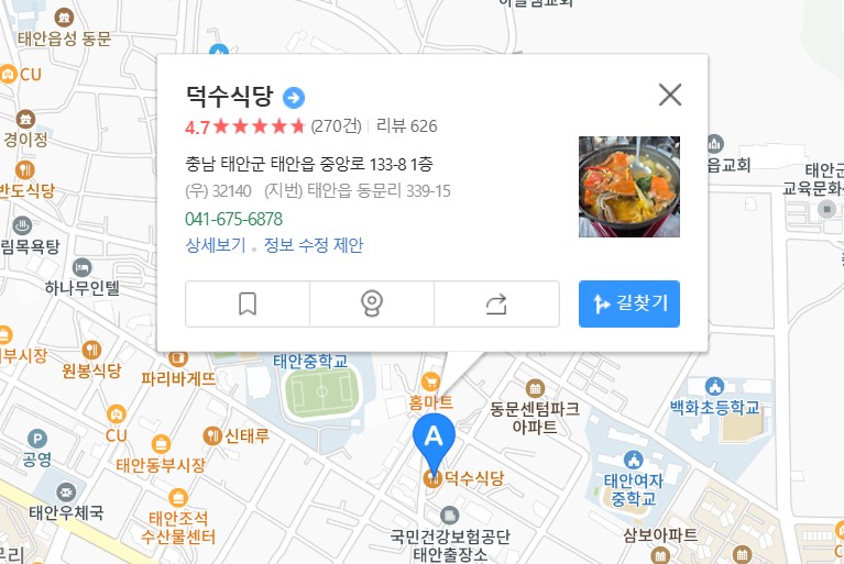 태안 덕수식당 지도