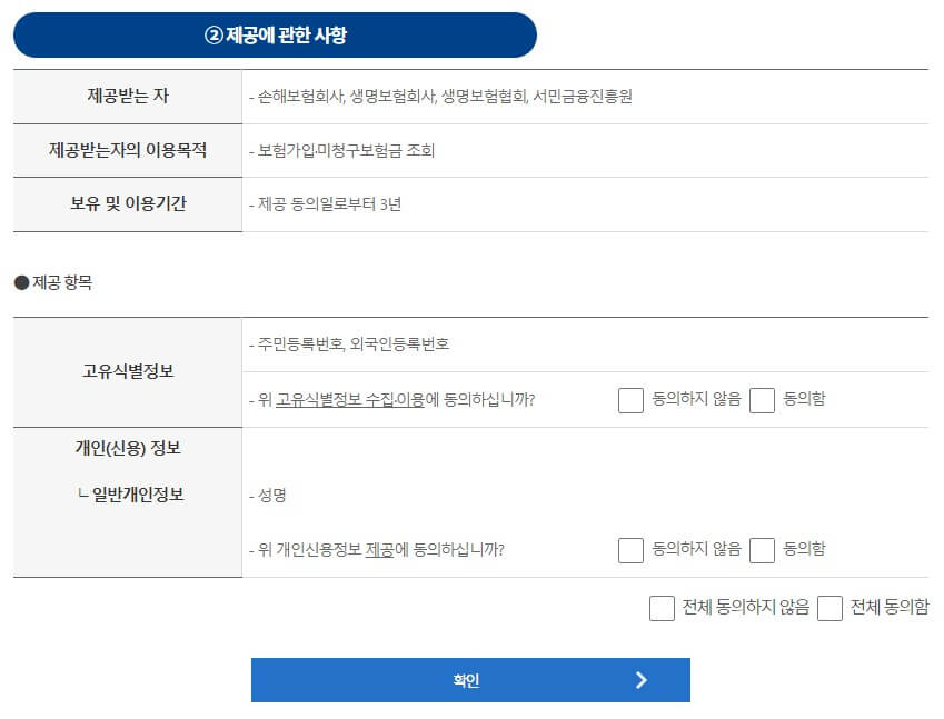 생명보험협회 숨은 보험금 조회하기