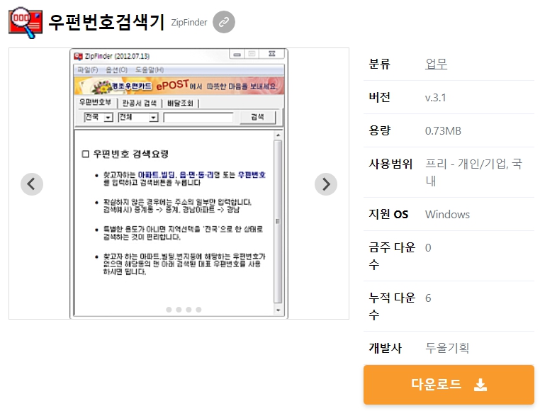 우편번호검색기