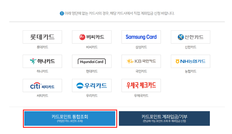 카드포인트 통합조회