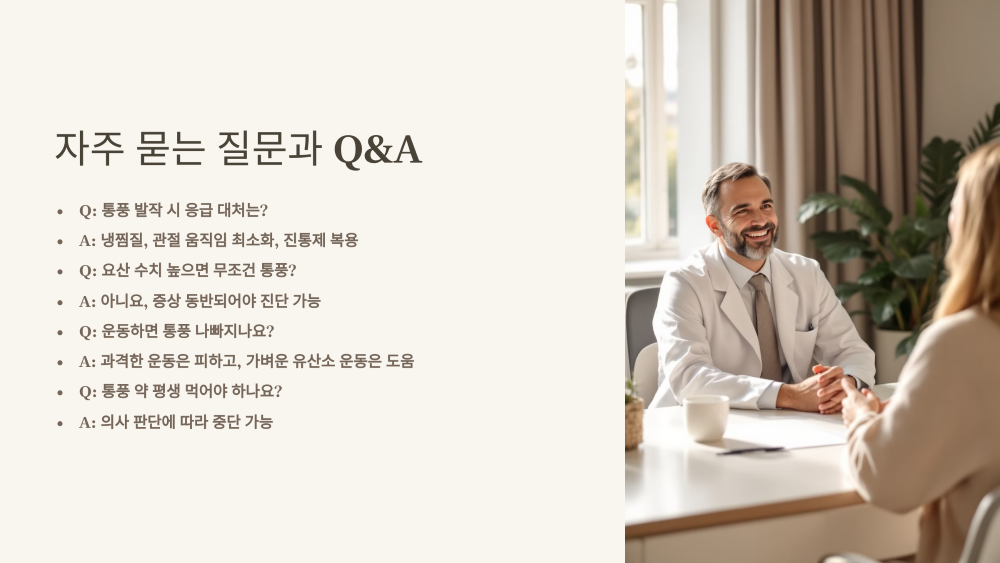 자주 묻는 질문과 Q&amp;A