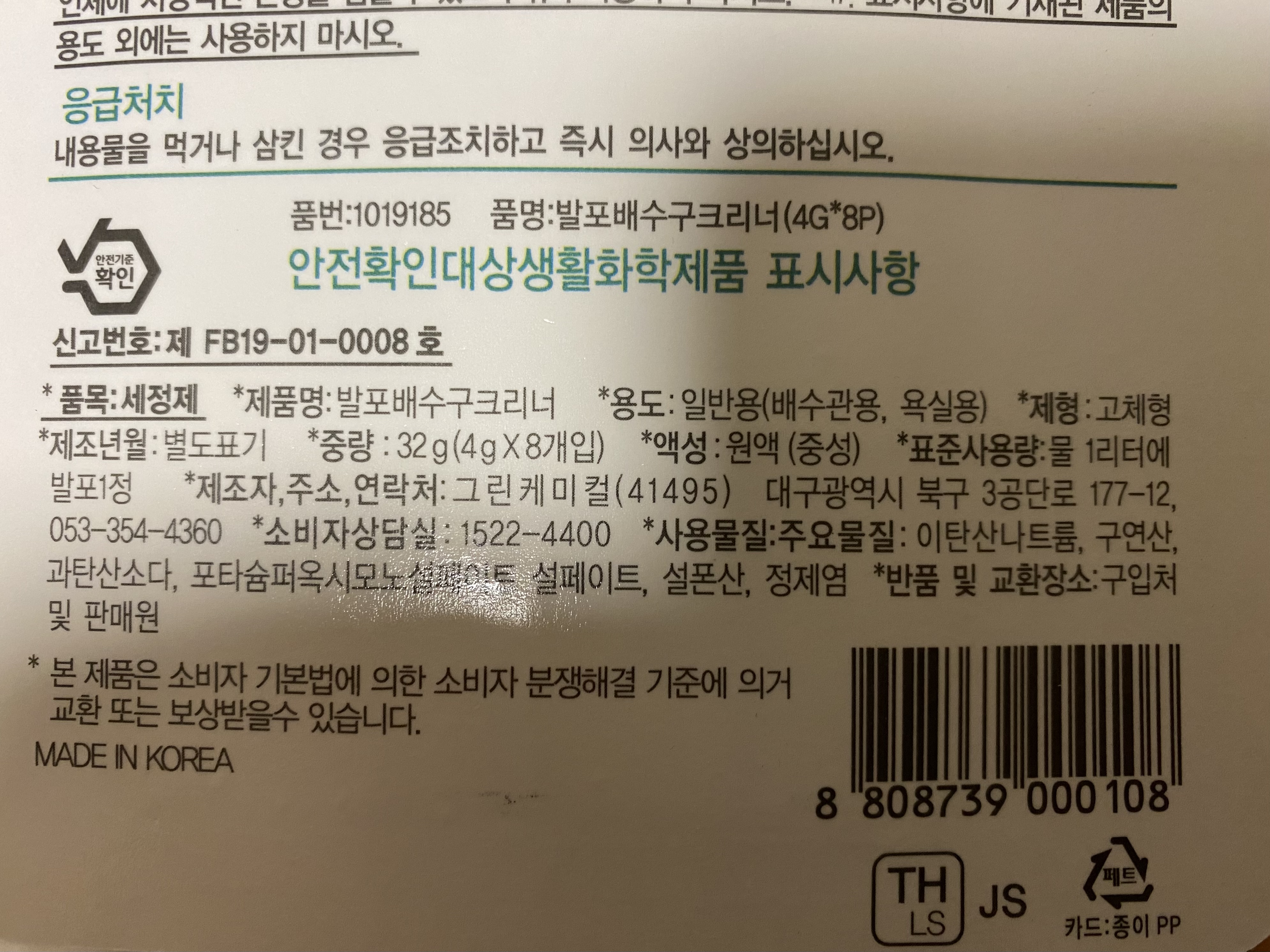 성분및 용도 제조원확인사진