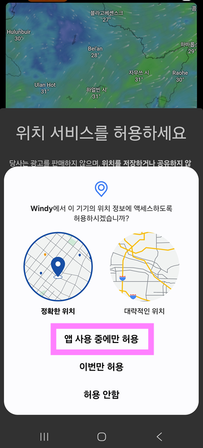 방법 7: 앱 권한 허용하기