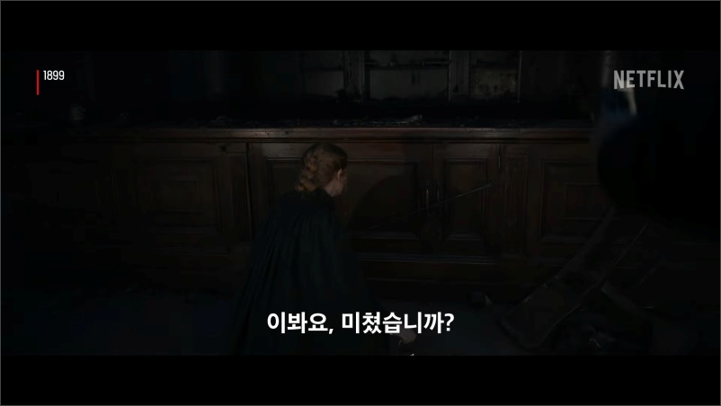 넷플릭스-1899