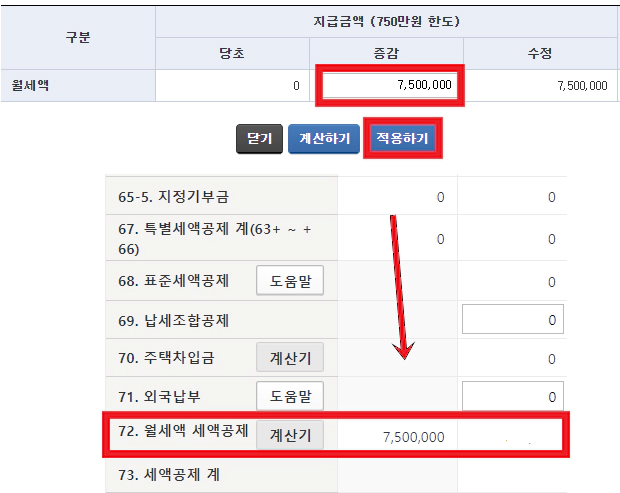 월세 세액공제 경정청구 방법
