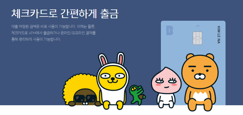 카카오뱅크 비상금대출 신용등급