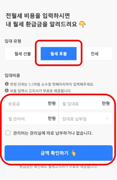 자리톡 월세환급