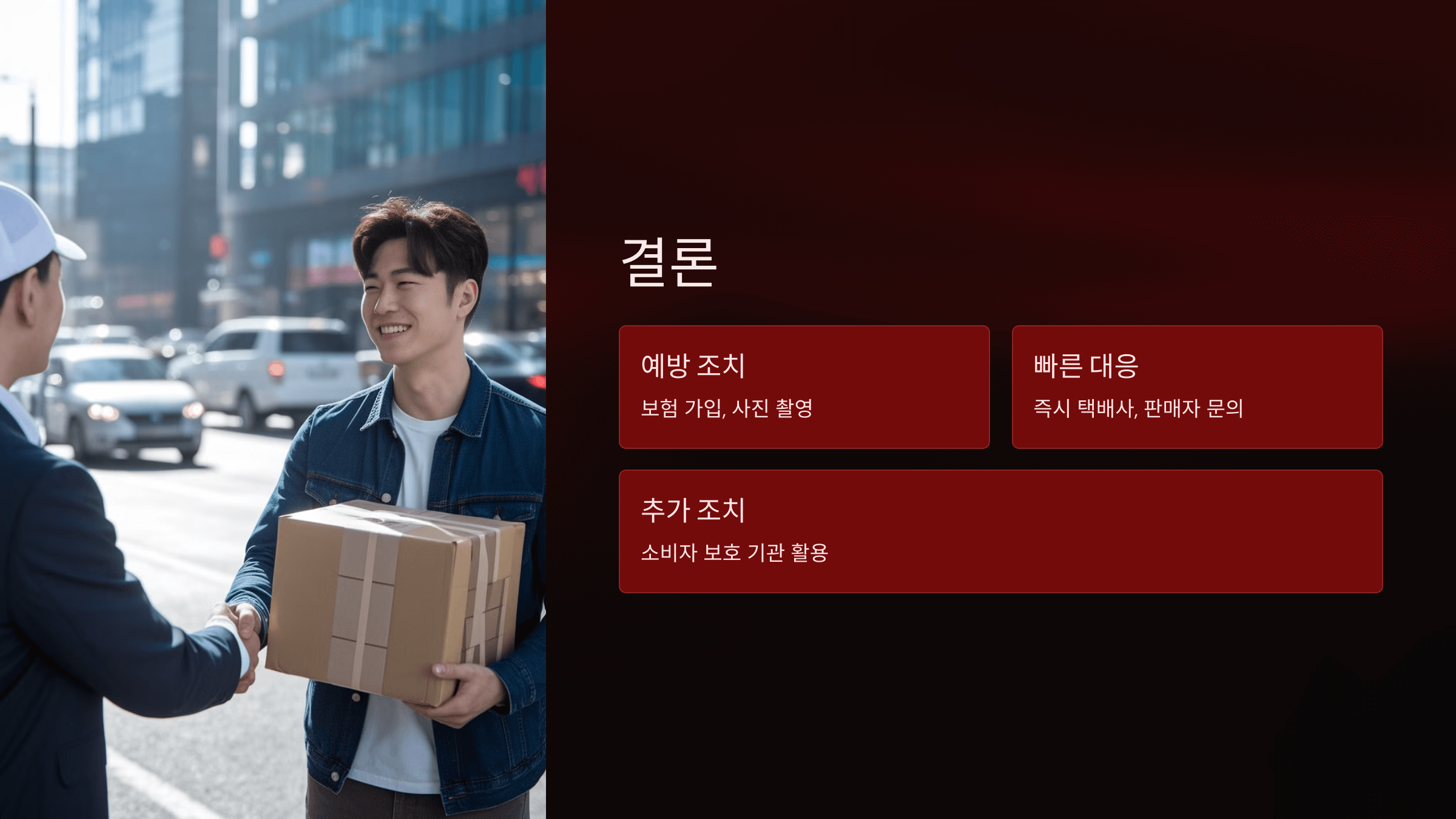 택배 분실시 빠르게 보상받는 법