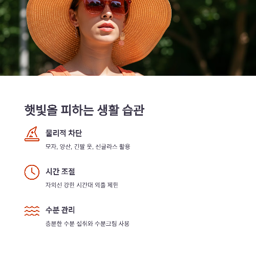 여름 햇빛이 피부와 건강에 미치는 영향과 현명한 대처법