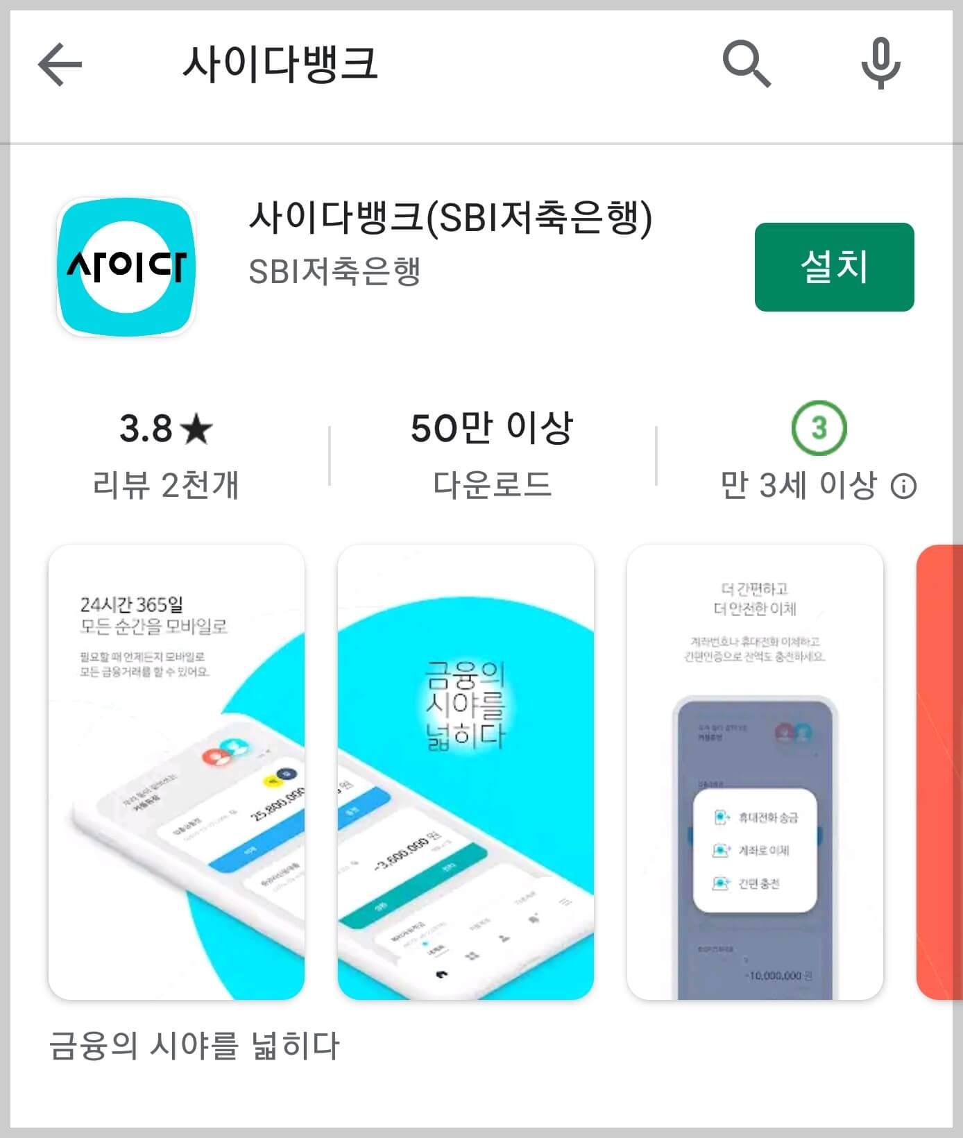 사이다뱅크다운로드