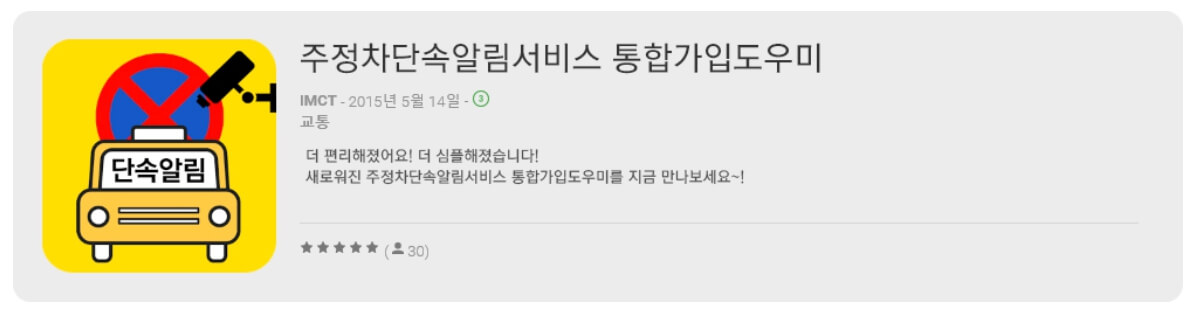 주차단속알림서비스