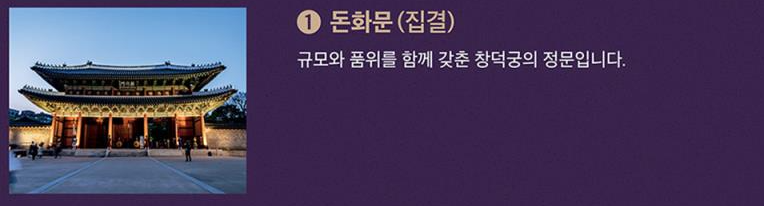 창덕궁 달빛기행