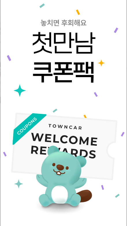 타운카, 이웃 간 카셰어링, P2P 방식, 편리한 예약 시스템, 경제적 혜택, 안전한 보험 서비스