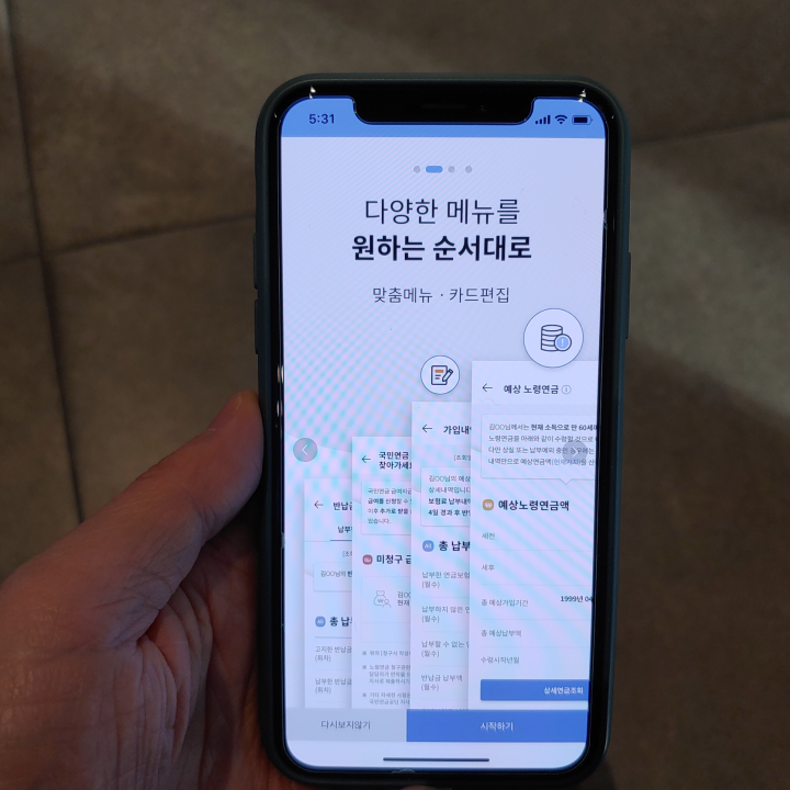 국민연금-어플